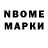 Марки N-bome 1500мкг fran velaz